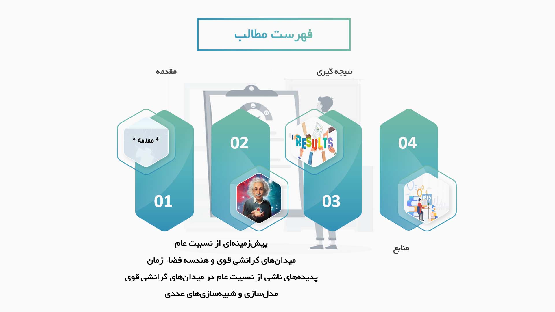 پاورپوینت در مورد تحلیل اصول نسبیت عام در میدان‌های گرانشی قوی